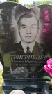 Захоронение ID 6386428