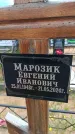 Захоронение ID 6386445