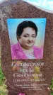Захоронение ID 6386453