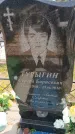 Захоронение ID 6386457
