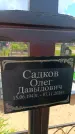 Захоронение ID 6386459