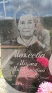 Захоронение ID 6386482