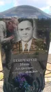 Захоронение ID 6386494