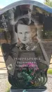Захоронение ID 6386495