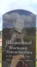 Захоронение ID 6386498