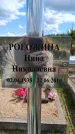 Захоронение ID 6386499