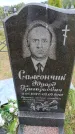 Захоронение ID 6386533