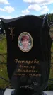 Захоронение ID 6386536
