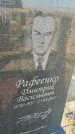 Захоронение ID 6386539