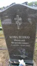 Захоронение ID 6386556