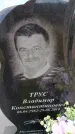 Захоронение ID 6386575