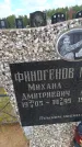 Захоронение ID 6386605