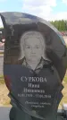 Захоронение ID 6386609