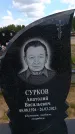 Захоронение ID 6386610