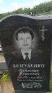 Захоронение ID 6386615