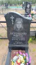 Захоронение ID 6386616