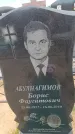 Захоронение ID 6386632