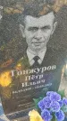 Захоронение ID 6386652
