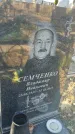 Захоронение ID 6386665