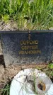 Захоронение ID 6386686