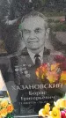 Захоронение ID 6386690