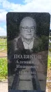 Захоронение ID 6386696
