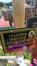 Захоронение ID 6386698