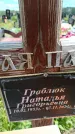 Захоронение ID 6386699