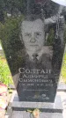 Захоронение ID 6386701