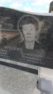 Захоронение ID 6386708