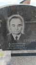 Захоронение ID 6386709