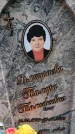 Захоронение ID 6386714