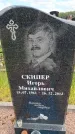Захоронение ID 6386717