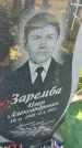 Захоронение ID 6386721
