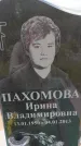 Захоронение ID 6386720
