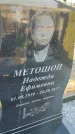 Захоронение ID 6386734