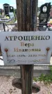Захоронение ID 6386743