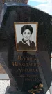 Захоронение ID 6386744