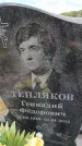 Захоронение ID 6386746