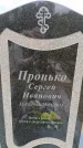 Захоронение ID 6386763