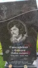 Захоронение ID 6386766