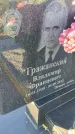 Захоронение ID 6386780