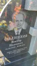Захоронение ID 6386792