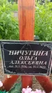 Захоронение ID 6386786