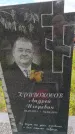 Захоронение ID 6386788
