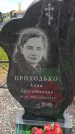 Захоронение ID 6386789