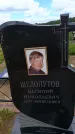 Захоронение ID 6386794