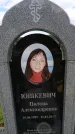 Захоронение ID 6386801