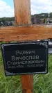 Захоронение ID 6386803