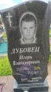 Захоронение ID 6386809